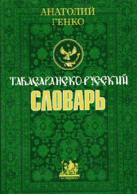 Tabassaran dictionary
